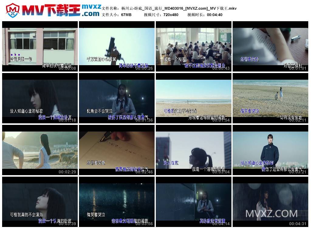 杨川云-卧底_国语_流行_MD403016